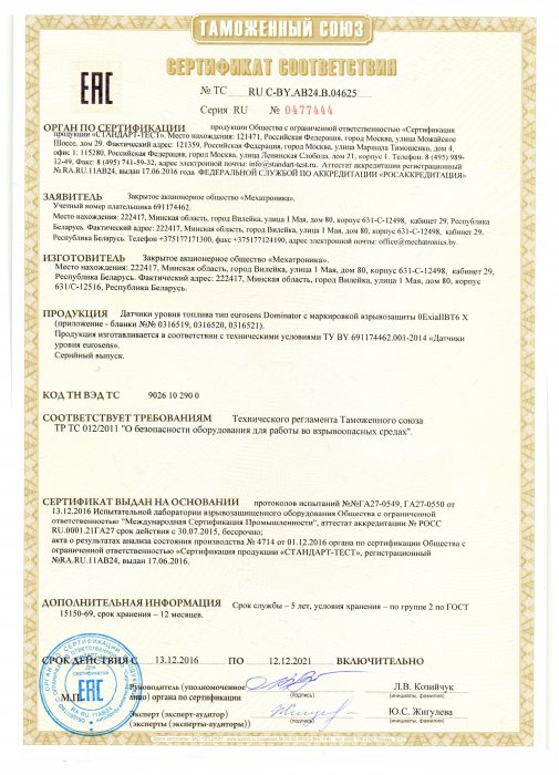 Сертификат взрывозащита ДУТ ЗАО Мехатроника